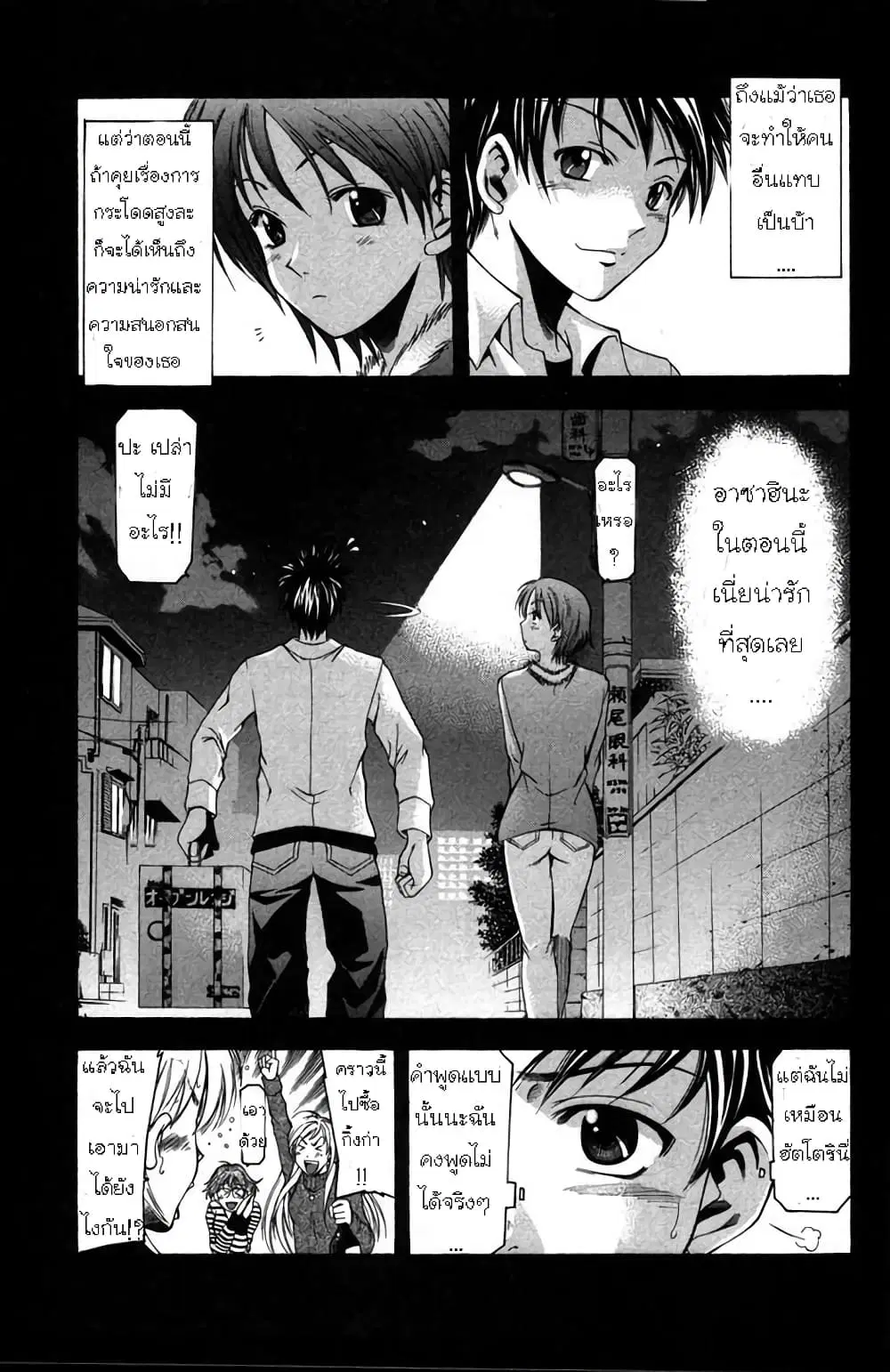 Suzuka ตอนที่ 2 หน้า 34