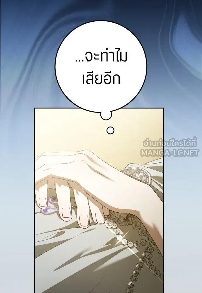 Your Throne ตอนที่ 229 หน้า 72