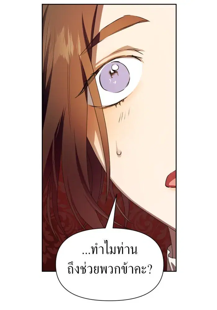 Your Throne ตอนที่ 64 หน้า 64