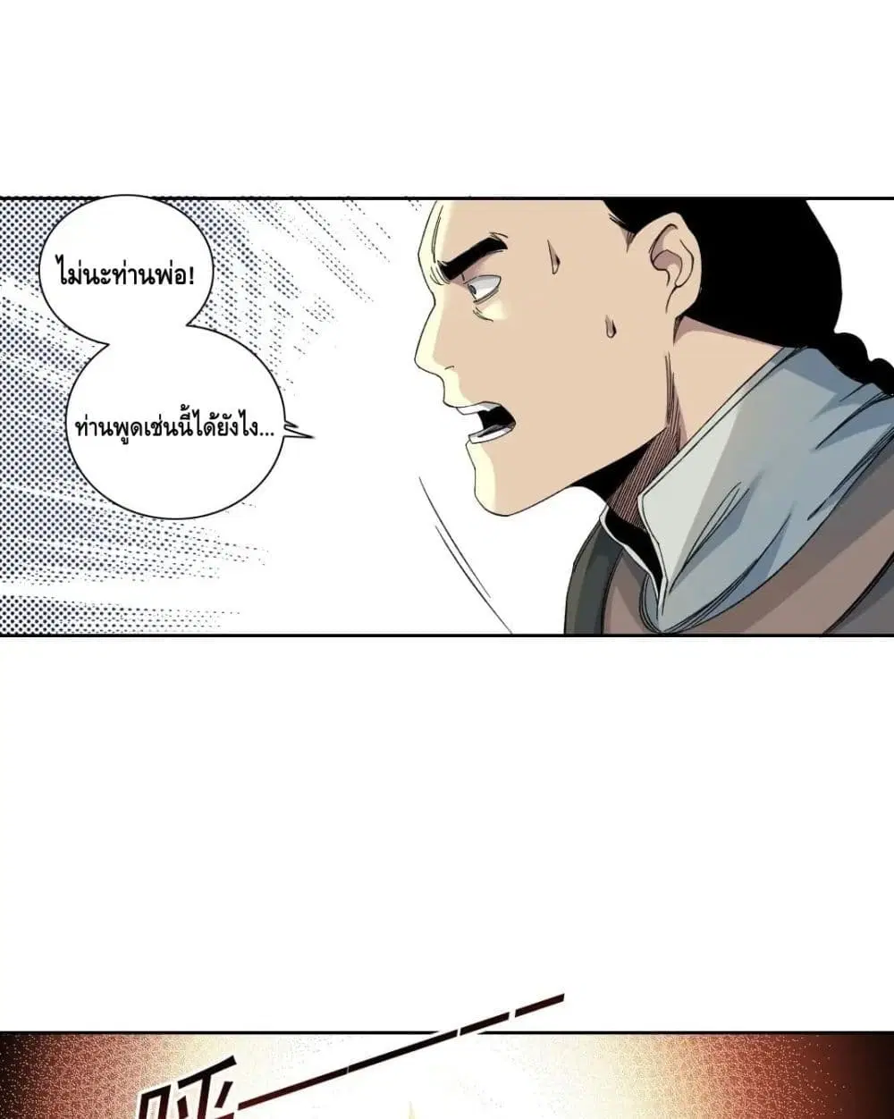 The Eternal Club ตอนที่ 153 หน้า 37