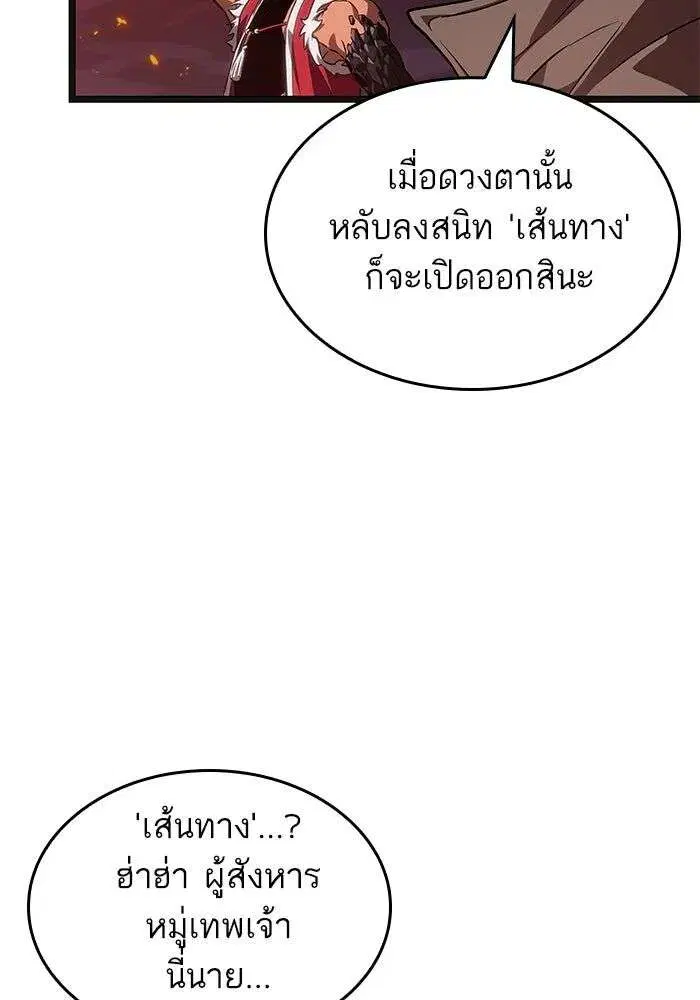 The World After the end โลกหลังการล่มสลาย ตอนที่ 232 หน้า 116