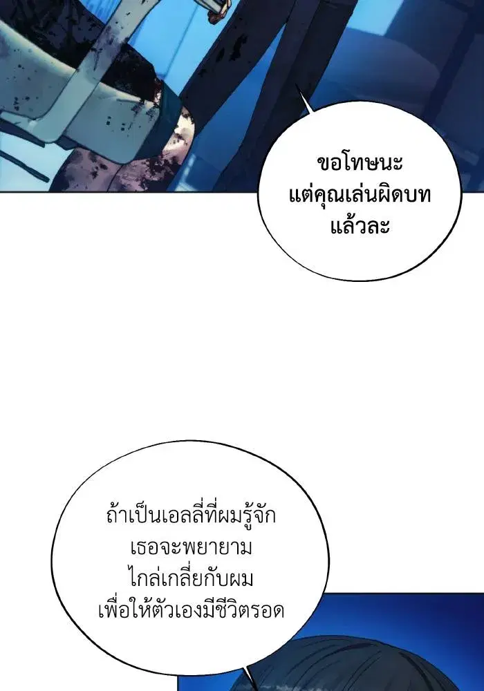 How to Live as a Villain ตอนที่ 98 หน้า 4
