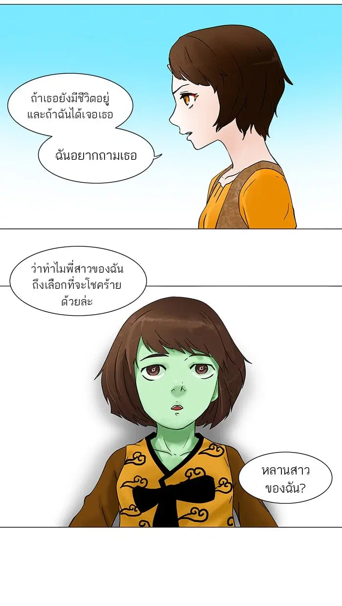 Tower of God ตอนที่ 34 หน้า 17