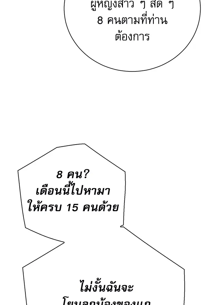 The Druid of Seoul Station ตอนที่ 139 หน้า 143