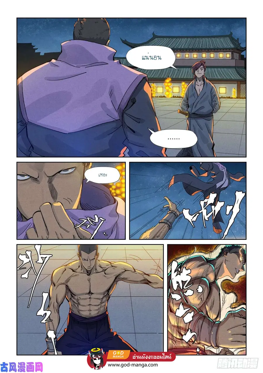 Tales of Demons and Gods ตอนที่ 350 หน้า 5