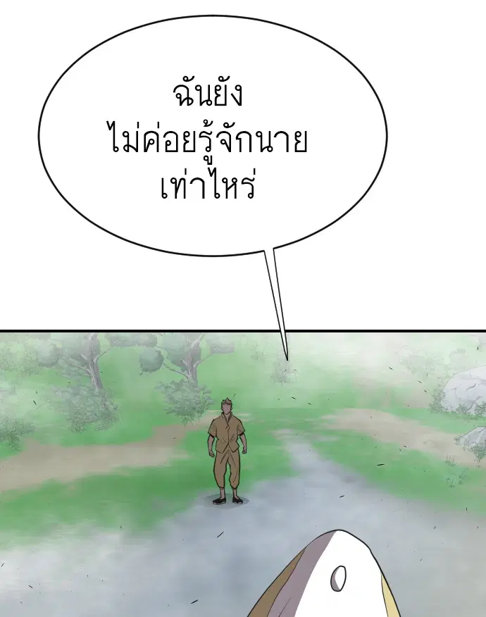 Superhuman Era ตอนที่ 42 หน้า 10