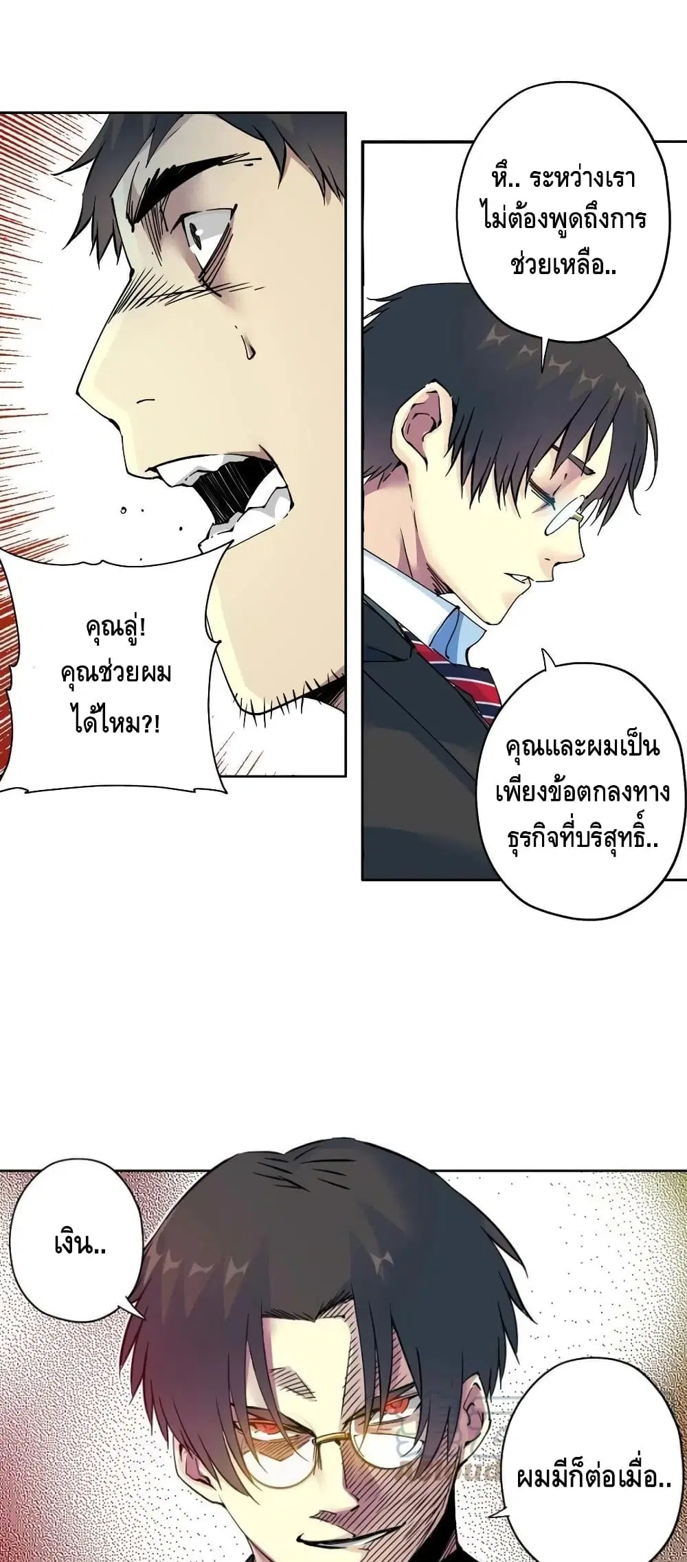 The Eternal Club ตอนที่ 73 หน้า 25