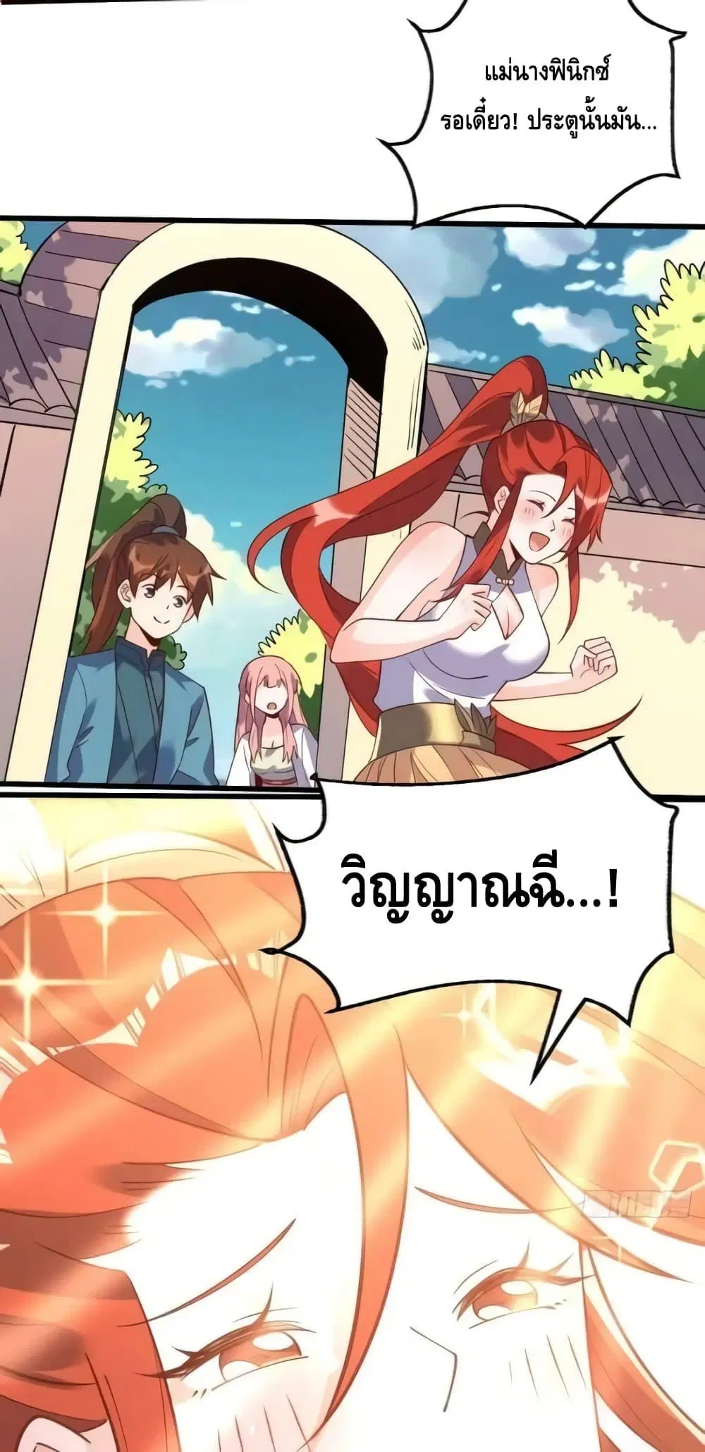 It Turns Out That I Am A Big Cultivator ตอนที่ 158 หน้า 13