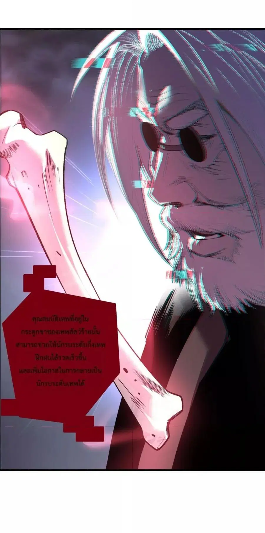 Necromancer King of The Scourge ตอนที่ 187 หน้า 12