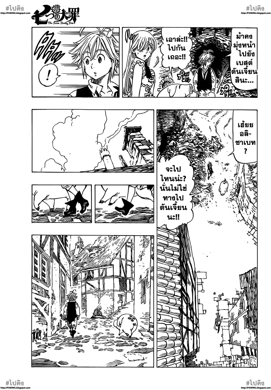 Nanatsu no Taizai ตอนที่ 11 หน้า 5