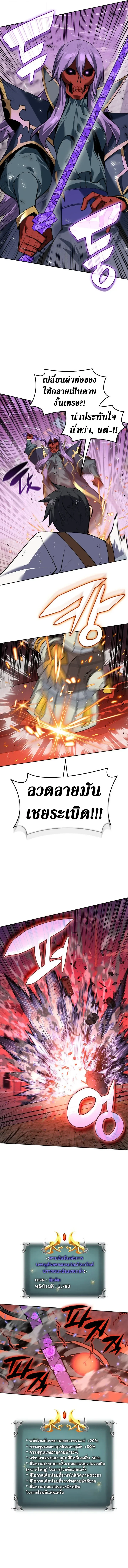 Overgeared จ้าวแห่งยุทธภัณฑ์ ตอนที่ 328 หน้า 2