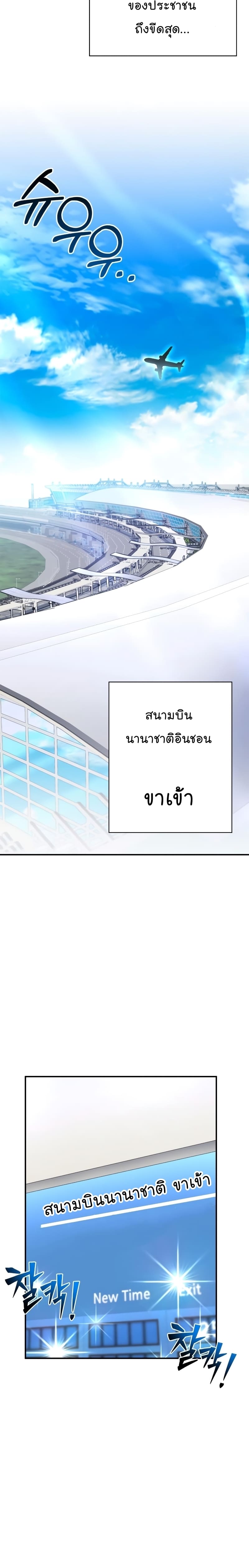 Superhuman Battlefield เกมของยอดมนุษย์ ตอนที่ 55 หน้า 3