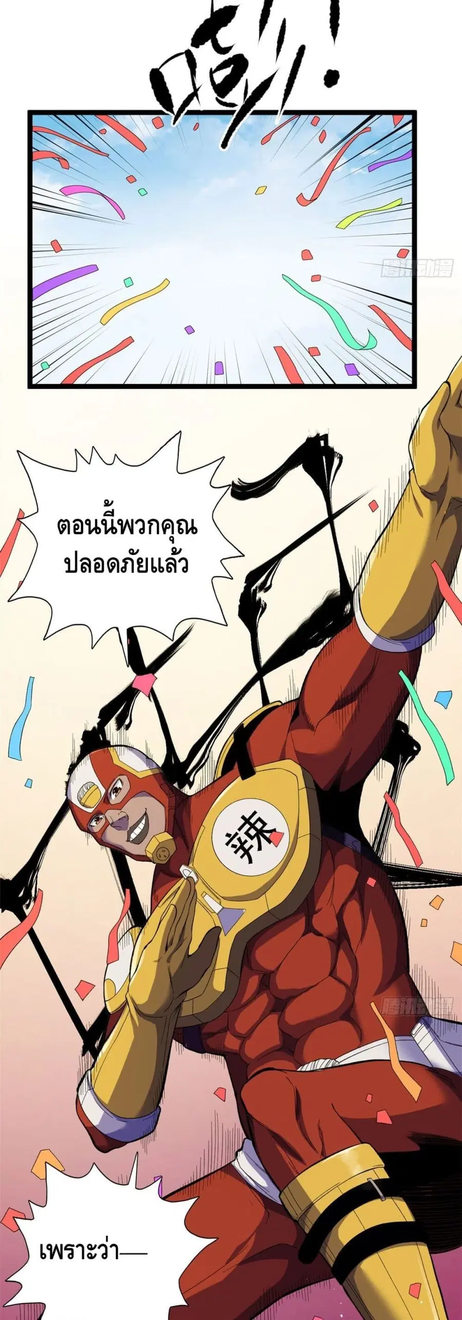 I Have 999 Skills ตอนที่ 30 หน้า 14