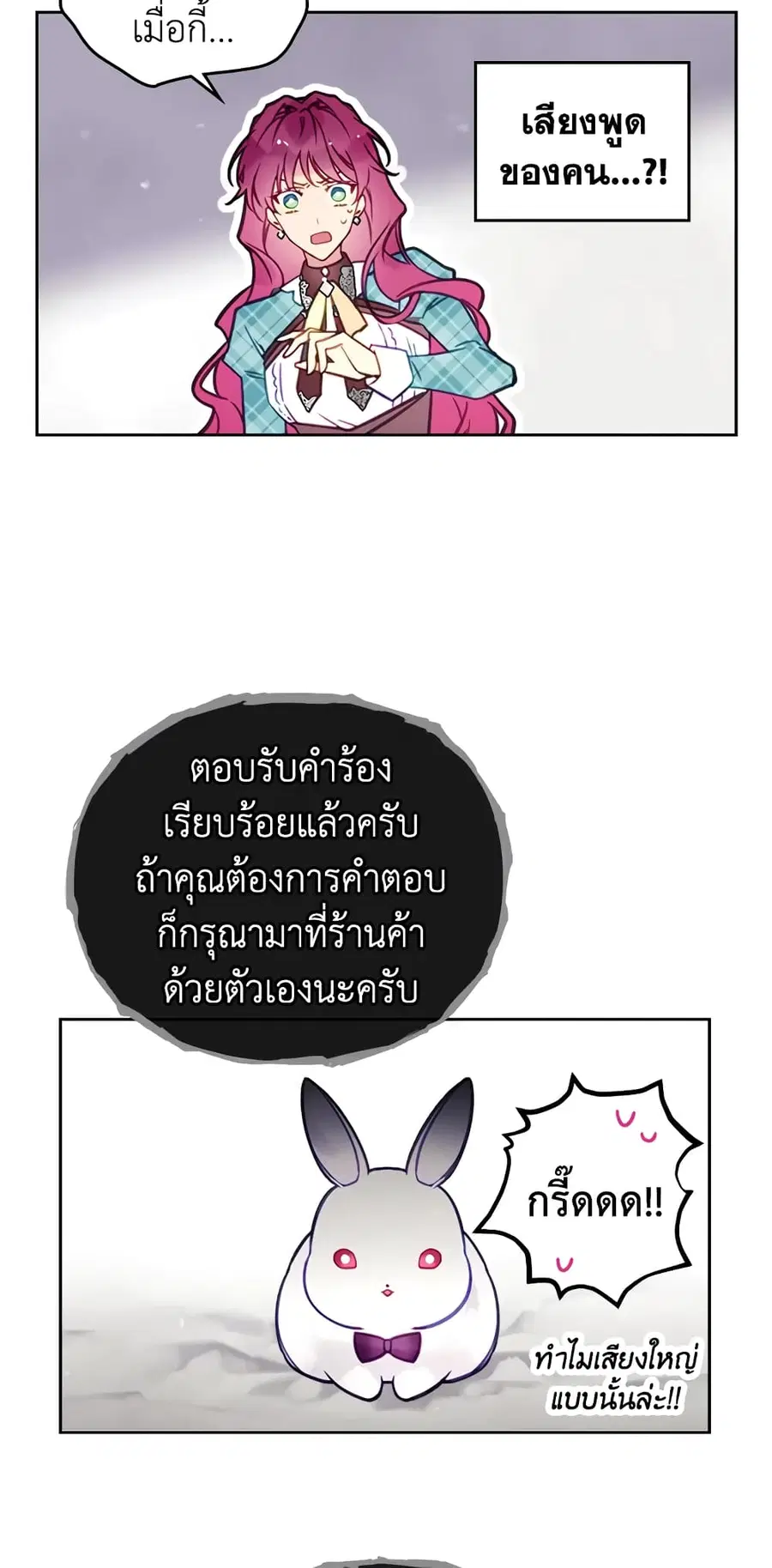 Death Is The Only Ending For The Villainess ตอนที่ 32 หน้า 7