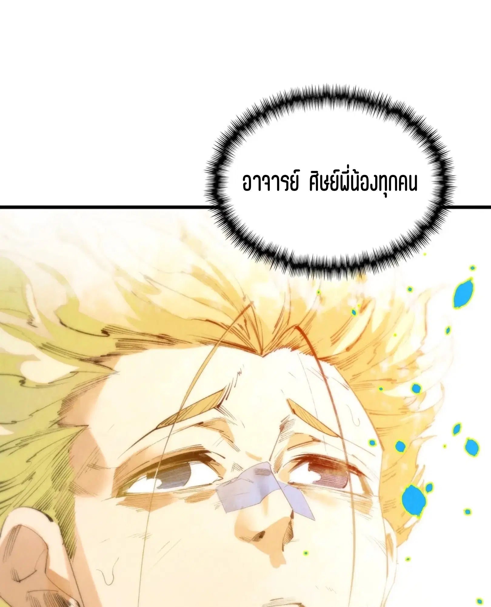 The Eternal Supreme ตอนที่ 374 หน้า 67
