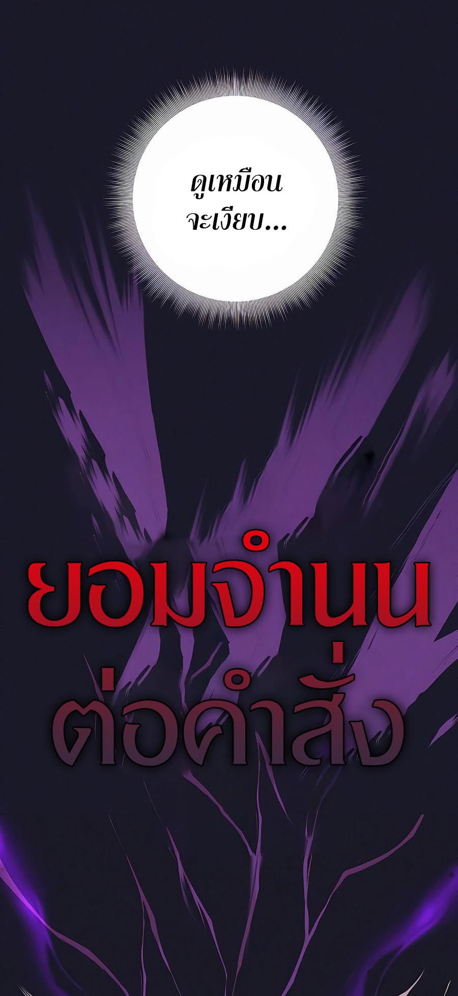Trash of A Dark Fantasy ผมกลายเป็นตัวละครในเกมแนวดาร์กแฟนตาซี ตอนที่ 12 หน้า 41