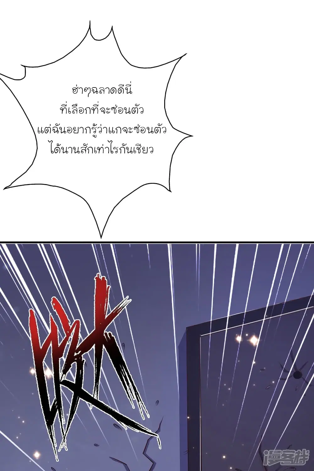 The Strongest Peach Blossom ตอนที่ 68 หน้า 20