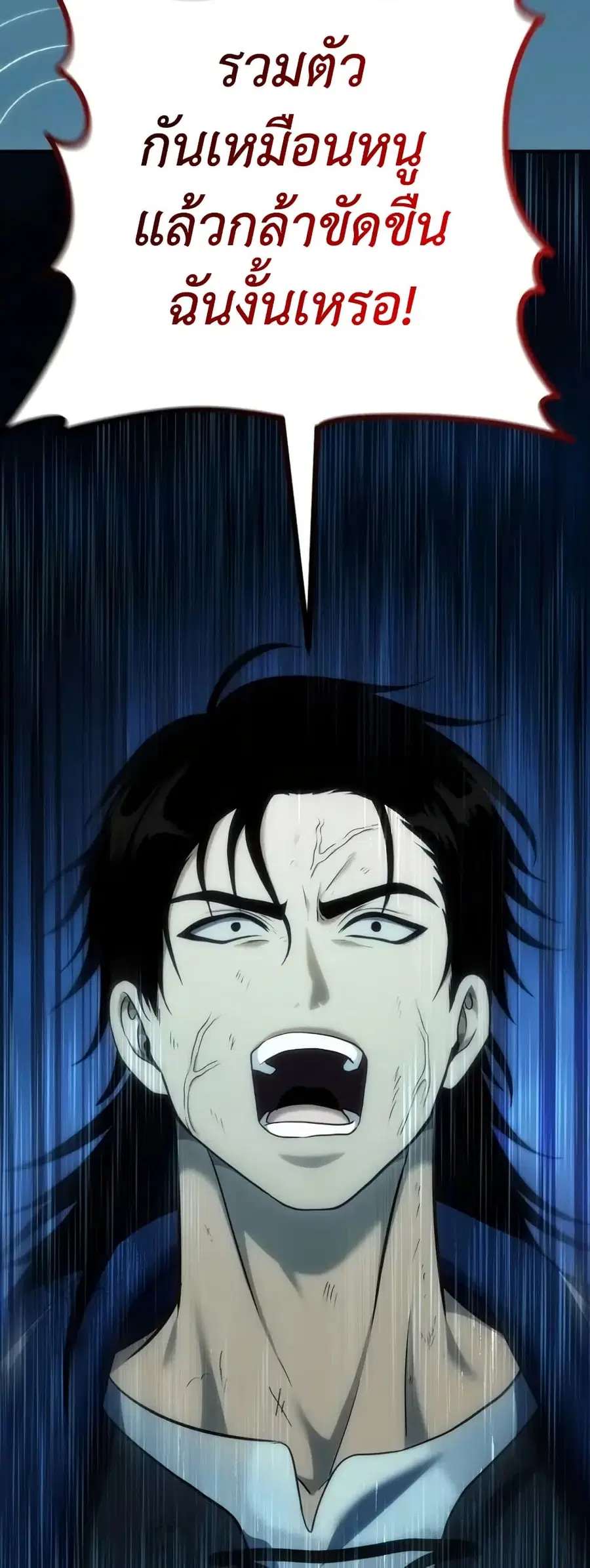 Ranker Who Lives A Second Time ตอนที่ 189 หน้า 42