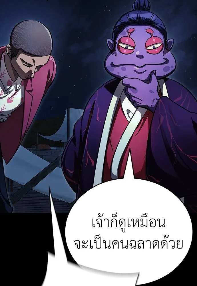 Reincarnation Path of The Underworld King ยอมรา ผู้พิพากษาจากนรก ตอนที่ 57 หน้า 20