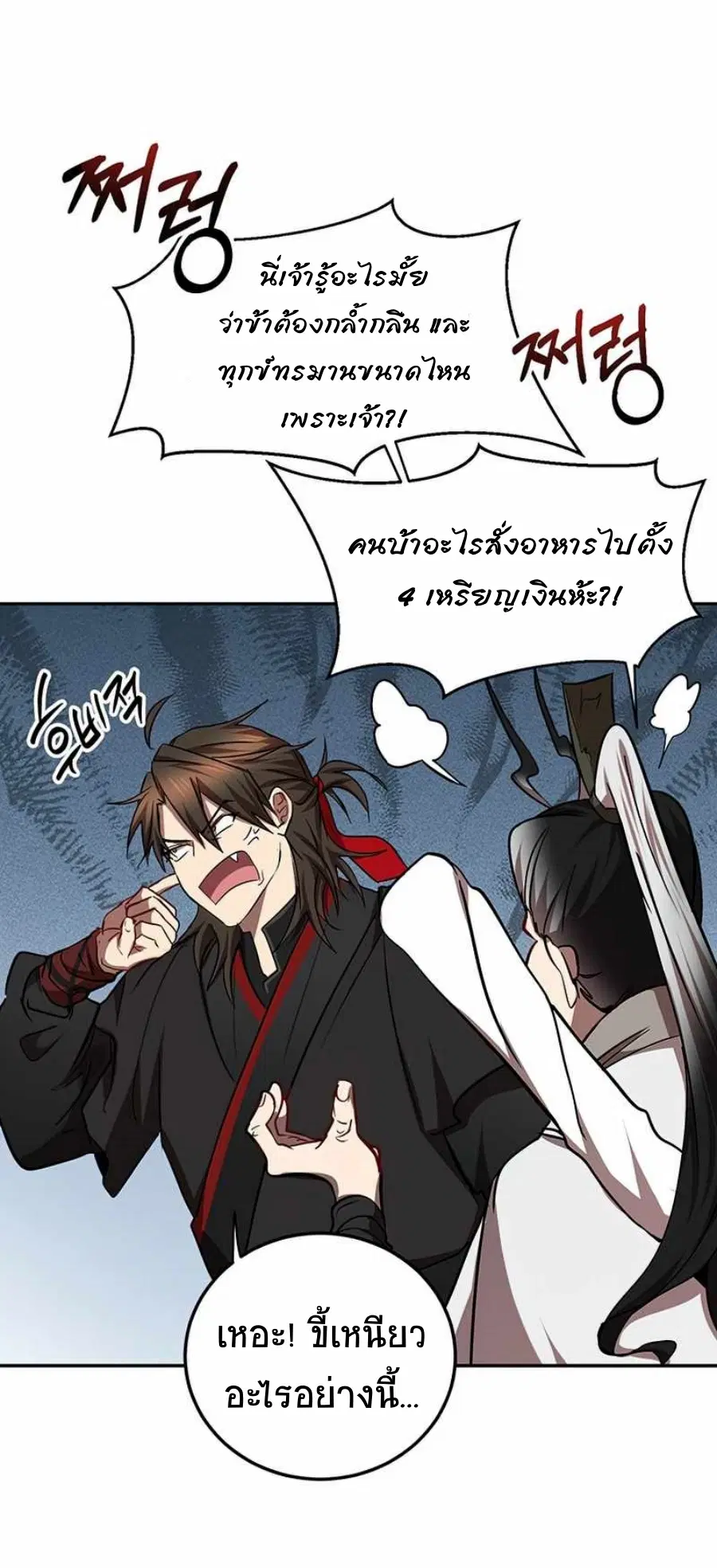 Path of the Shaman ตอนที่ 66 หน้า 62