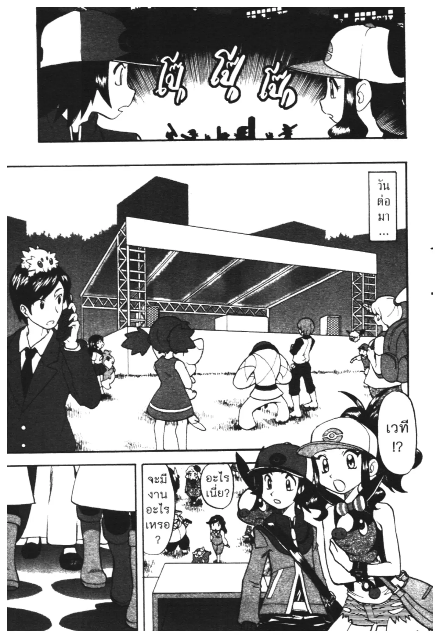 Pokémon ตอนที่ 466 หน้า 18