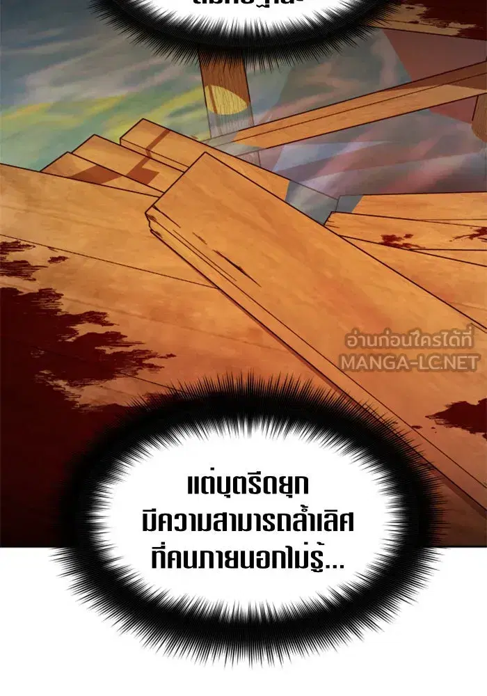 Your Throne ตอนที่ 90 หน้า 84