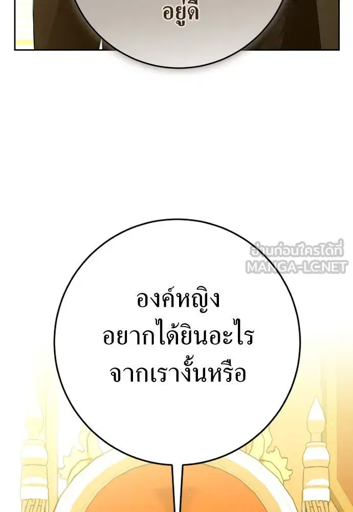 Your Throne ตอนที่ 242 หน้า 87