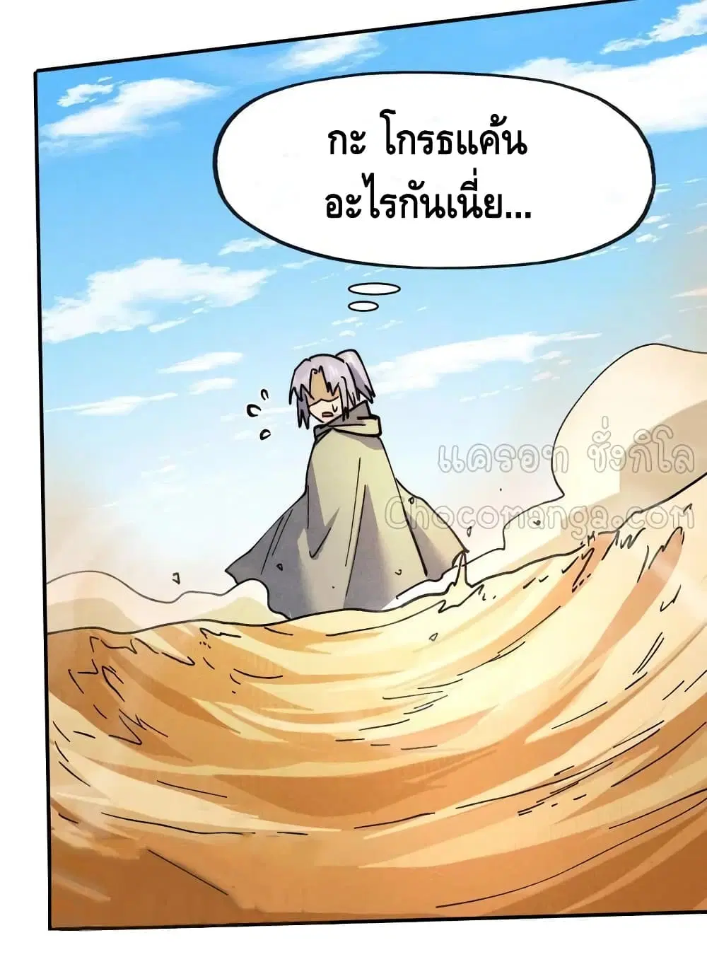 The Strongest Emperor ตอนที่ 86 หน้า 23