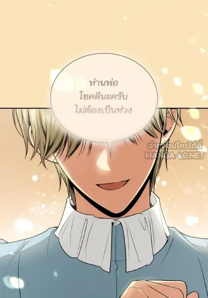 I Am the Queen in This Life ตอนที่ 121 หน้า 117