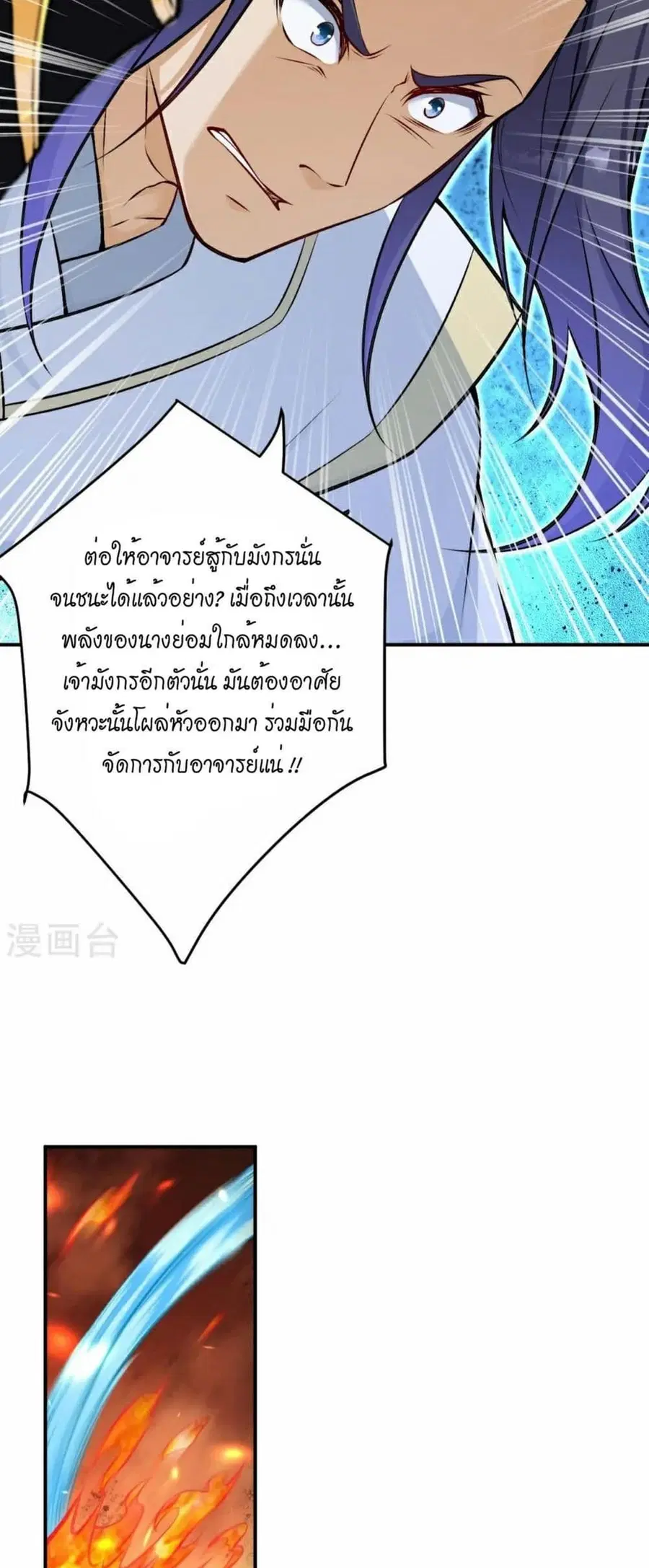 Against the Gods ตอนที่ 592 หน้า 3