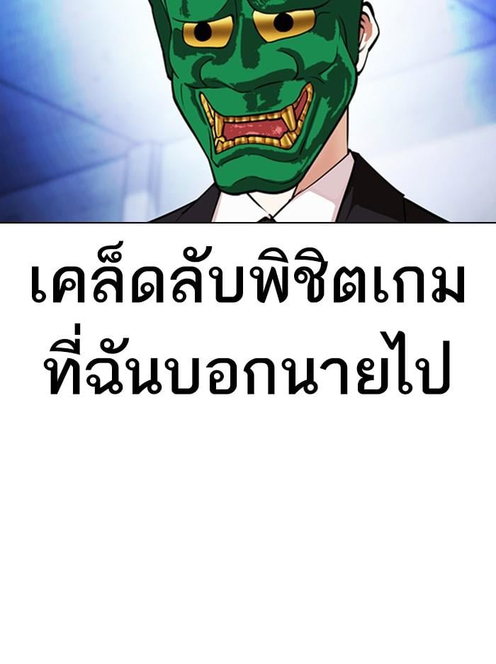 Lookism ตอนที่ 379 หน้า 5