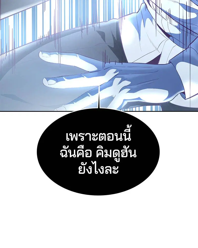 The Boy of Death ตอนที่ 107 หน้า 9