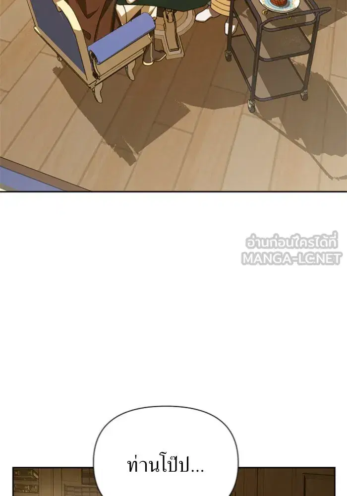 Your Throne ตอนที่ 121 หน้า 105