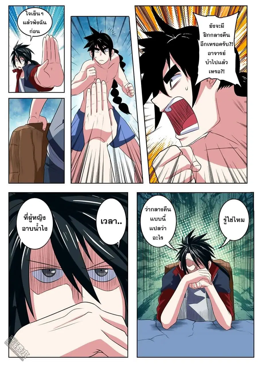 Hero? I Quit A Long Time Ago ตอนที่ 89 หน้า 9