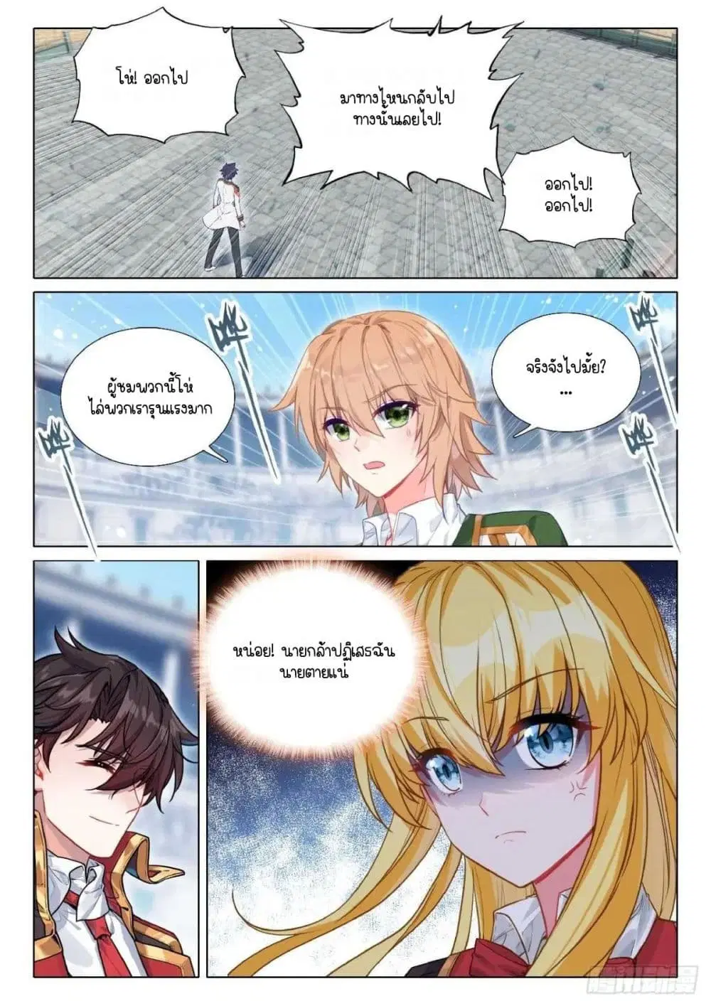 Douluo Dalu III: Longwang Chuanshuo ตอนที่ 350 หน้า 5
