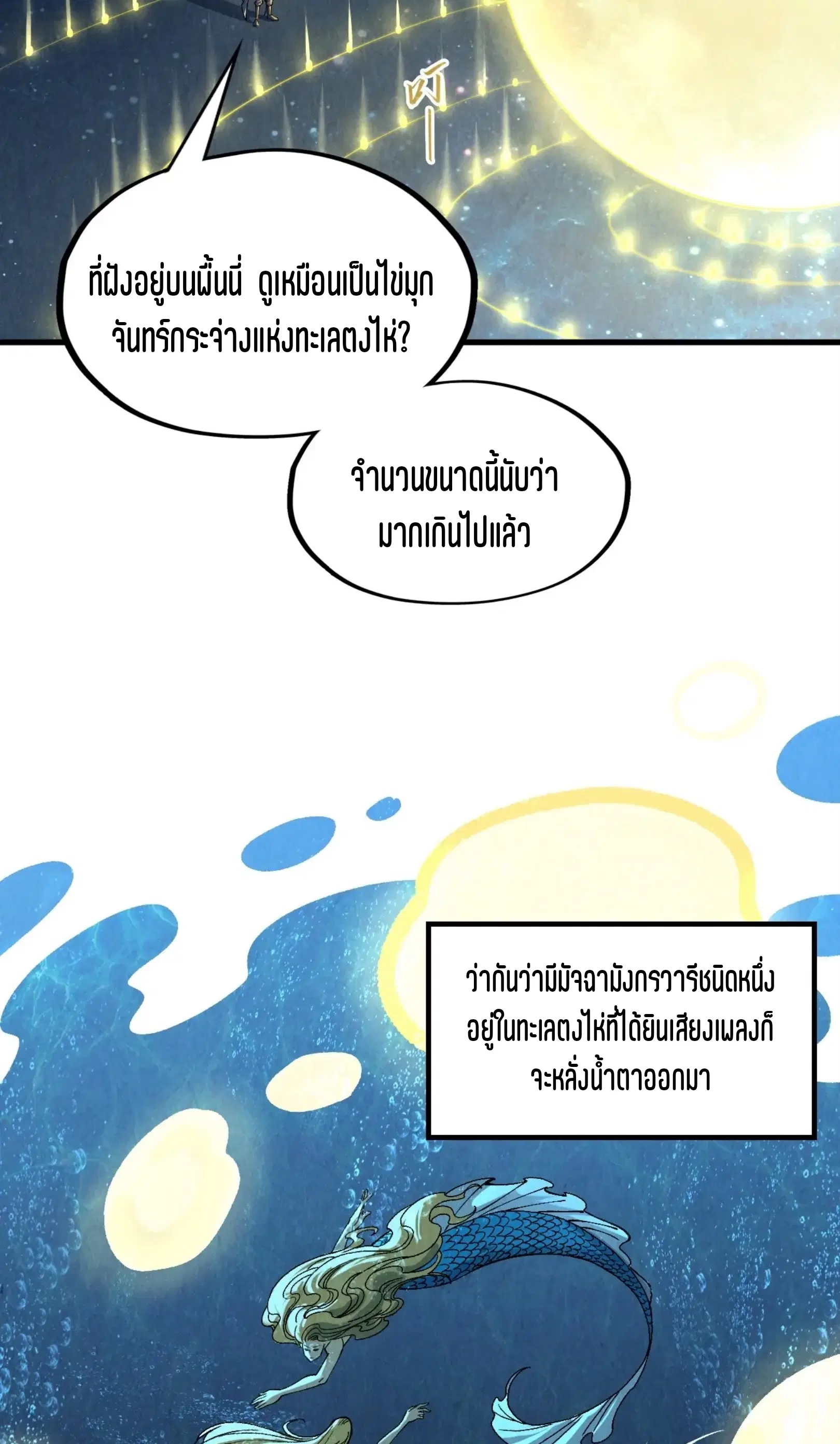 The Eternal Supreme ตอนที่ 290 หน้า 27
