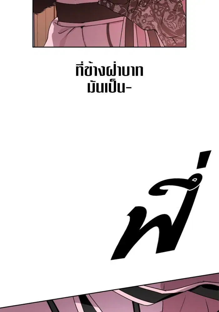 Your Throne ตอนที่ 8 หน้า 7