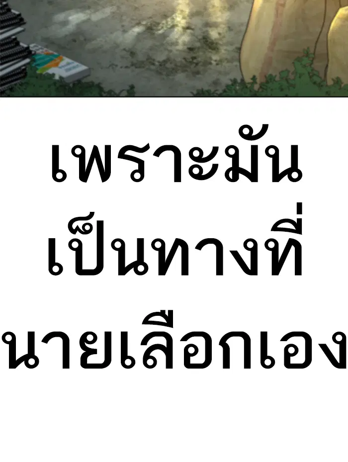 How to Fight ตอนที่ 138 หน้า 62