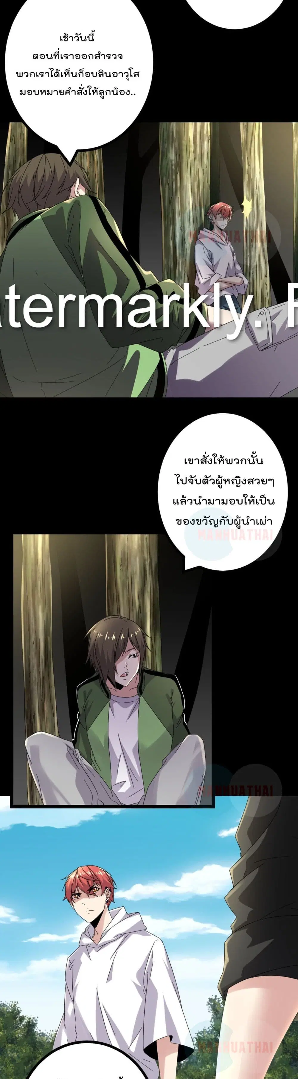 Shadow Hack ตอนที่ 30 หน้า 11