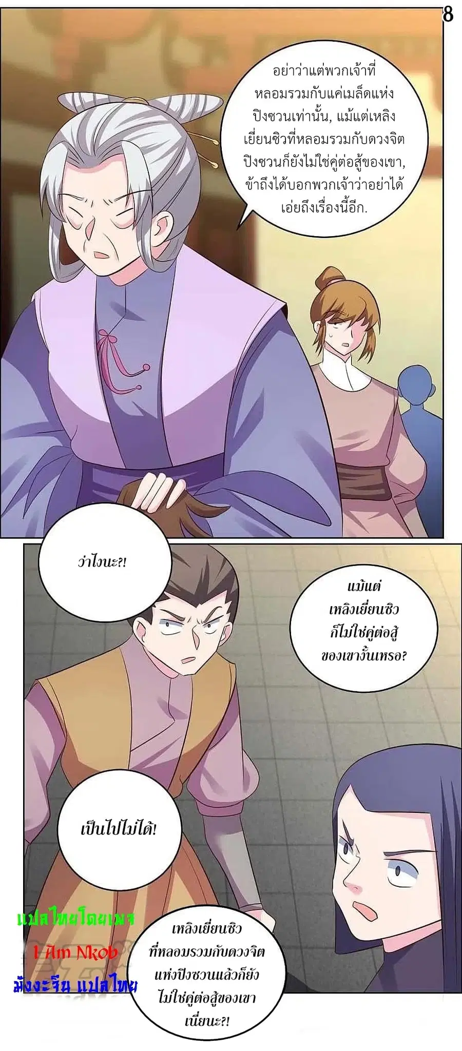 Above All Gods ตอนที่ 202 หน้า 10
