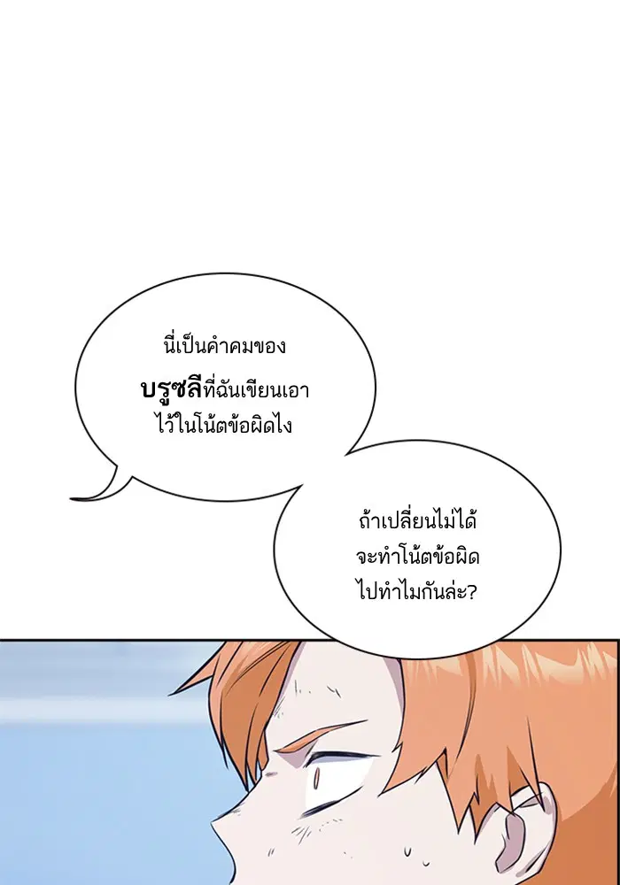 Study Group ตอนที่ 21 หน้า 72