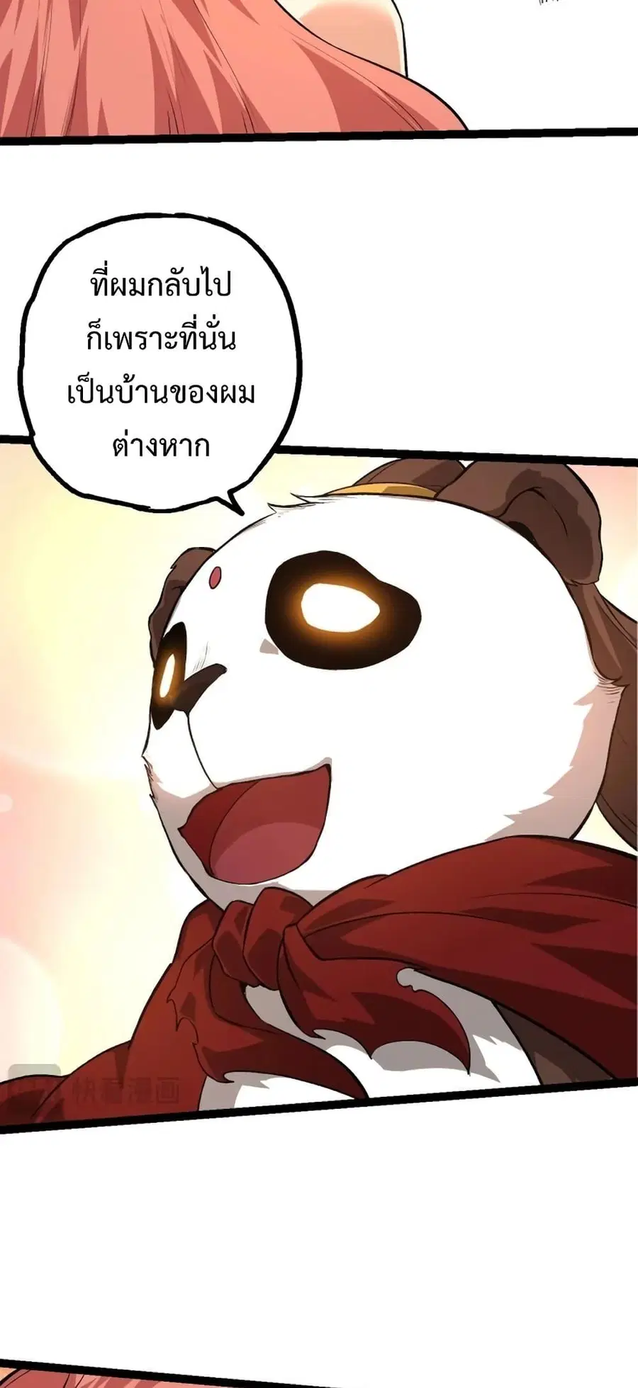 Evolution Begins With A Big Tree ตอนที่ 134 หน้า 19