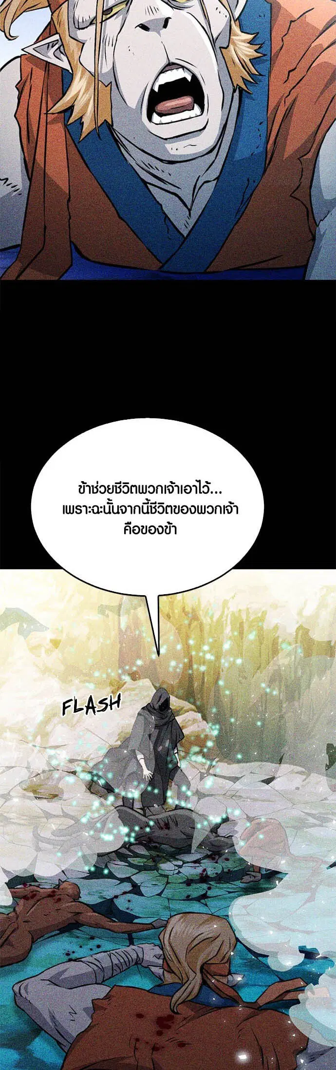 Seoul Station Druid ตอนที่ 122 หน้า 32