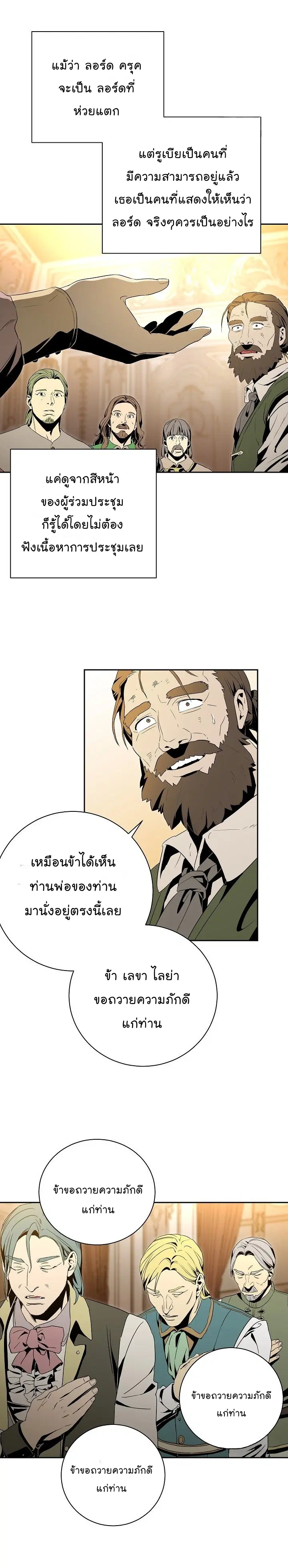 Skeleton Soldier ตอนที่ 90 หน้า 14