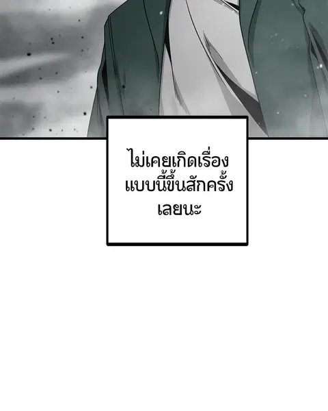 HERO KILLER ตอนที่ 73 หน้า 13