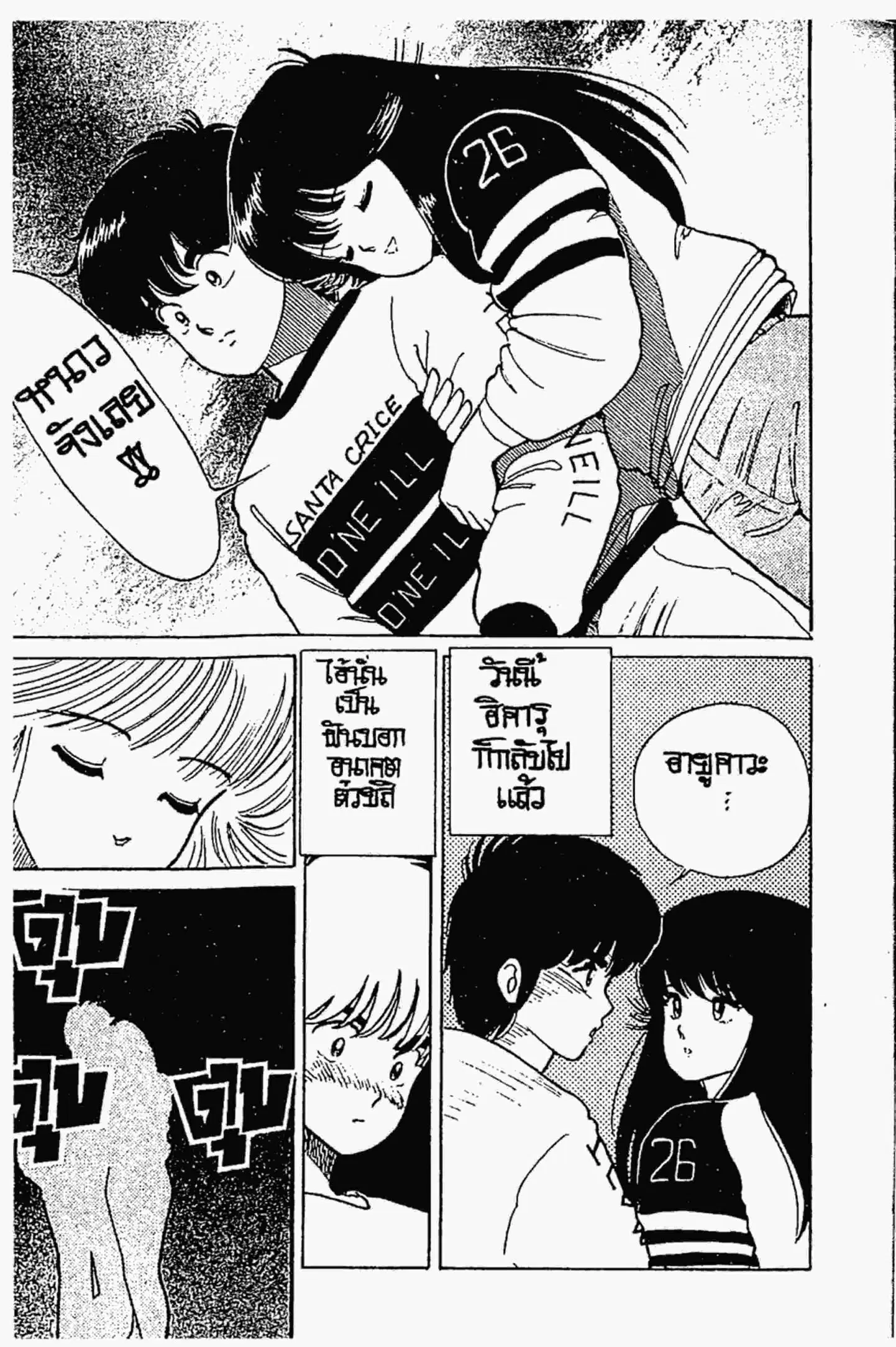 Kimagure Orange☆Road ตอนที่ 33 หน้า 18