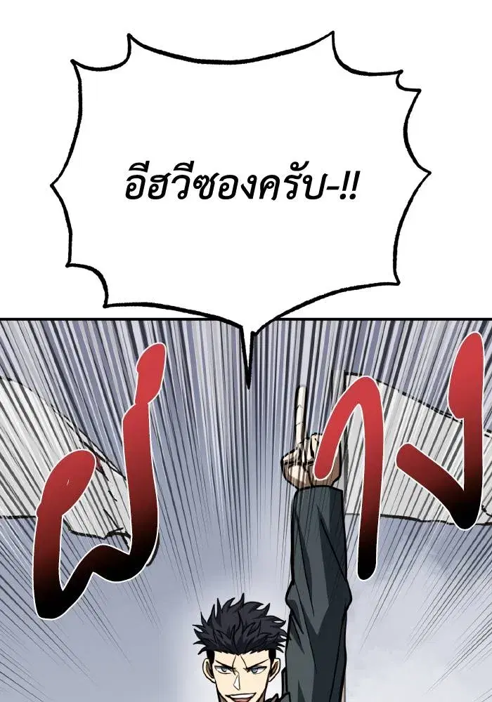 King of the Octagon ตอนที่ 57 หน้า 92