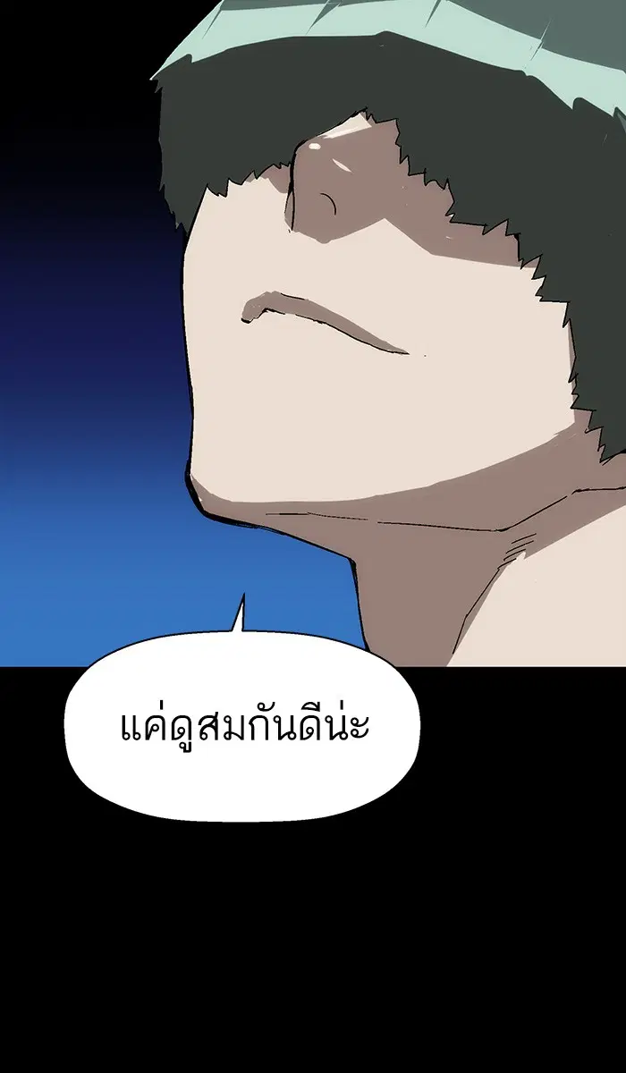 Weak Hero ตอนที่ 152 หน้า 122