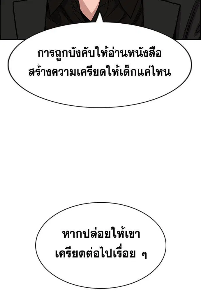 True Education ตอนที่ 129 หน้า 115