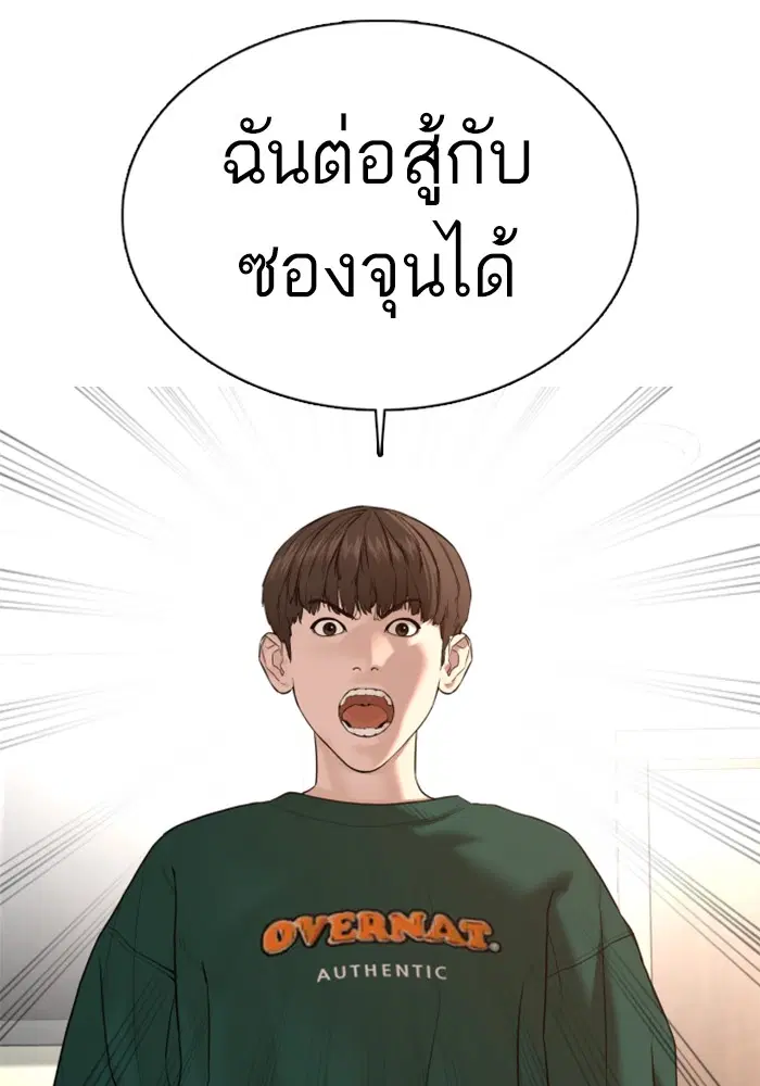 How to Fight ตอนที่ 68 หน้า 97